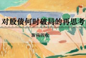 查询解梦浙商证券：权益市场下半场行情或值得期待